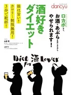 酒好きダイエット