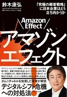 アマゾンエフェクト！