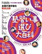 塾・習い事選び大百科