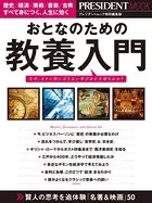 おとなのための教養入門
