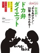 ドカ弁ダイエット