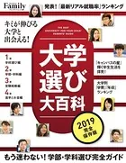 大学選び大百科