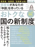 おトクな国の新制度＜改訂版＞