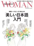 「美しい日本語」入門