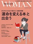「運命を変える本」と出会う