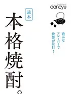 読本 本格焼酎