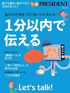 1分以内で伝える