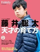 藤井聡太 天才の育て方