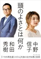 頭のよさとは何か