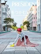 運をつかむ習慣 チャンスを逃さない科学的方法