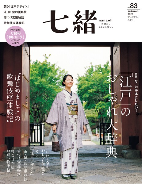七緒