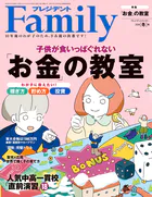 プレジデント Family