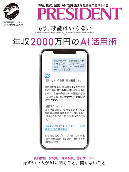 年収2000万円のAI活用術