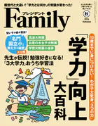 プレジデント Family