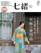 七緒