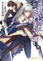 銀色のスナイパー