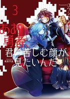 ああ勇者、君の苦しむ顔が見たいんだ