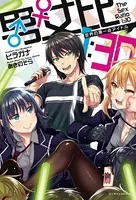 『男女比 1:30 』 世界の黒一点アイドル