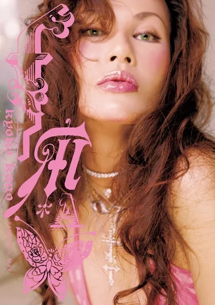 FABULOUS MAX - 叶恭子/叶美香 - 写真集 - DMMブックス