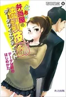 とある弁当屋の統計技師（データサイエンティスト）