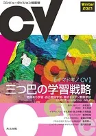 コンピュータビジョン最前線 Winter 2021