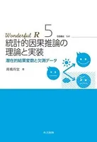 Wonderful R
