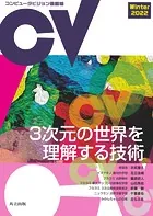 コンピュータビジョン最前線 Winter 2022