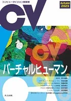 コンピュータビジョン最前線 Autumn 2023