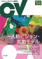コンピュータビジョン最前線 winter2023