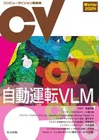 コンピュータビジョン最前線 Winter 2024