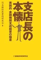 支店長の本懐