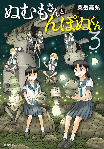 ぬむもさんとんぽぬくん 3