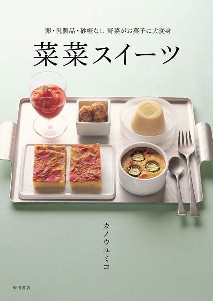 菜菜スイーツ