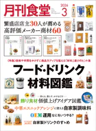 月刊食堂