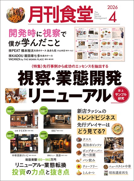 月刊食堂