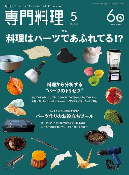 月刊専門料理