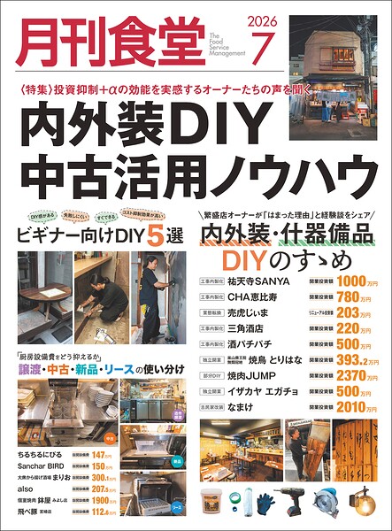 月刊食堂