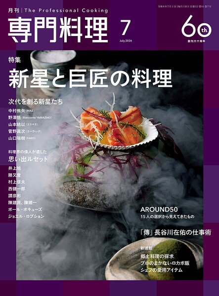 月刊専門料理