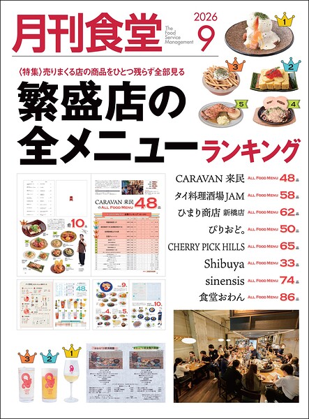 月刊食堂