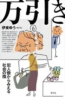 万引き