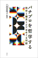 ヴァーグナーの「ドイツ」 超政治とナショナル・アイデンティティの