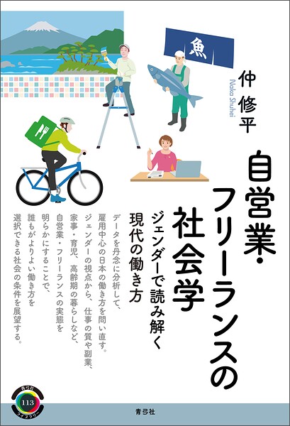 青弓社ライブラリー