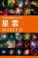 宇宙望遠鏡がとらえた
