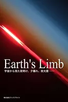 Earth’s Limb