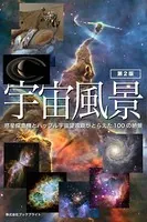 宇宙風景