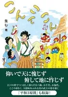 こんこんこん