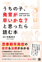 うちの子、発育が早いかな？と思ったら読む本 思春期早発症の受診・治療・対策
