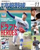 報知高校野球