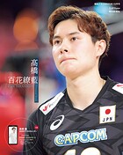 高橋藍パーソナルブック 百花繚藍