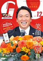 月刊ジャイアンツ